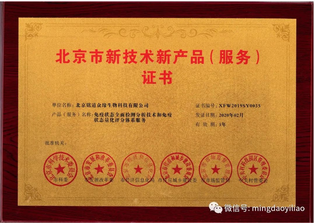 铭道医疗荣获《北京市新技术新产品(服务)证书》，助力北京科技创新发展